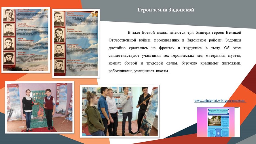 «Память военных лет»